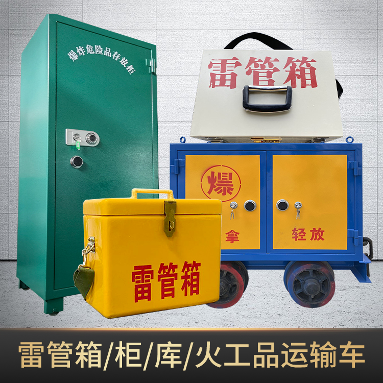 文教镇危险品存放柜使用注意事项全解析