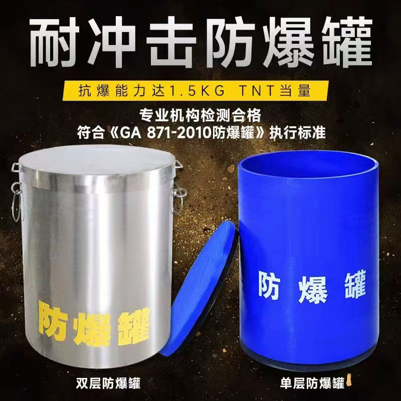 文教镇耐冲击防爆罐的核心应用场景解析